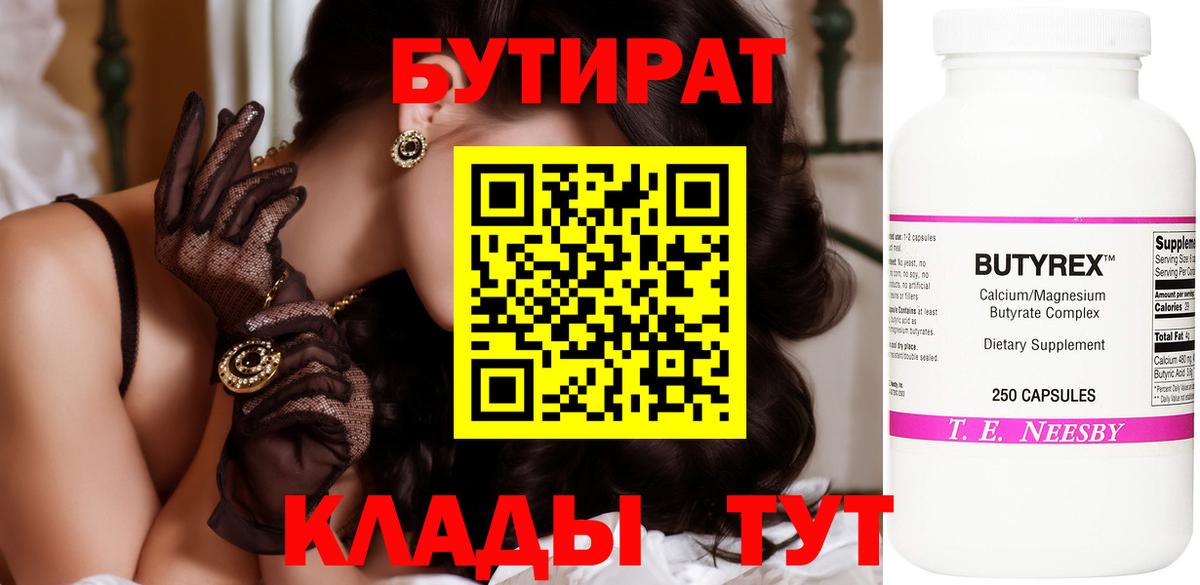 Бутират бутандиол Новозыбков