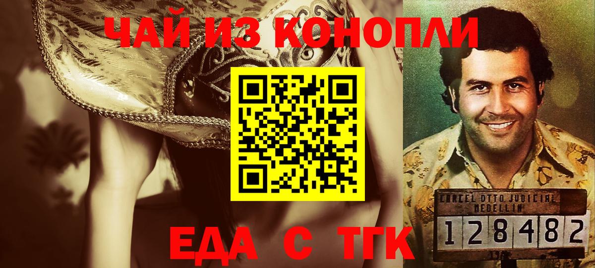 Новозыбков  Еда ТГК конопля  Вход с VPN 