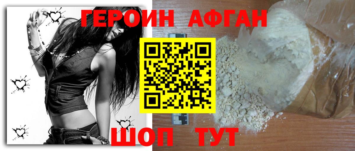 ГЕРОИН  Героин Heroin  Вход с VPN  Новозыбков 