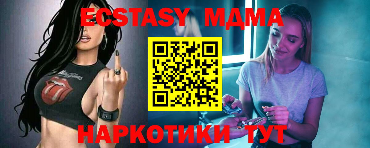 MDMA  МДМА Molly  Вход с VPN  Новозыбков  МДМА Molly 