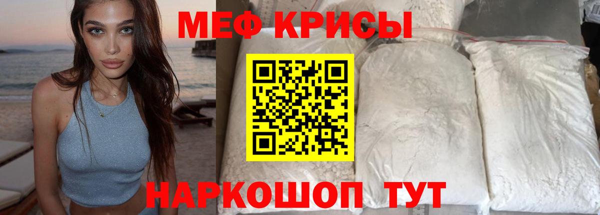 Меф мяу мяу мука Новозыбков