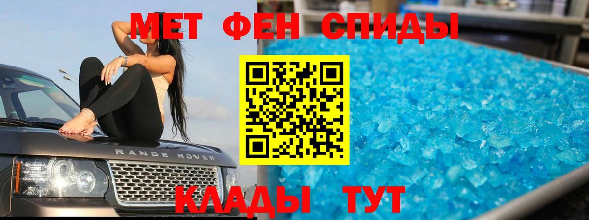 МЕТАМФЕТАМИН мет Новозыбков
