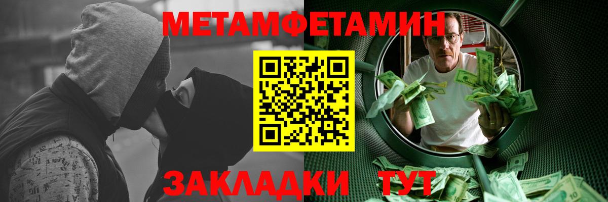 Метамфетамин кристалл  Вход с VPN  Новозыбков 