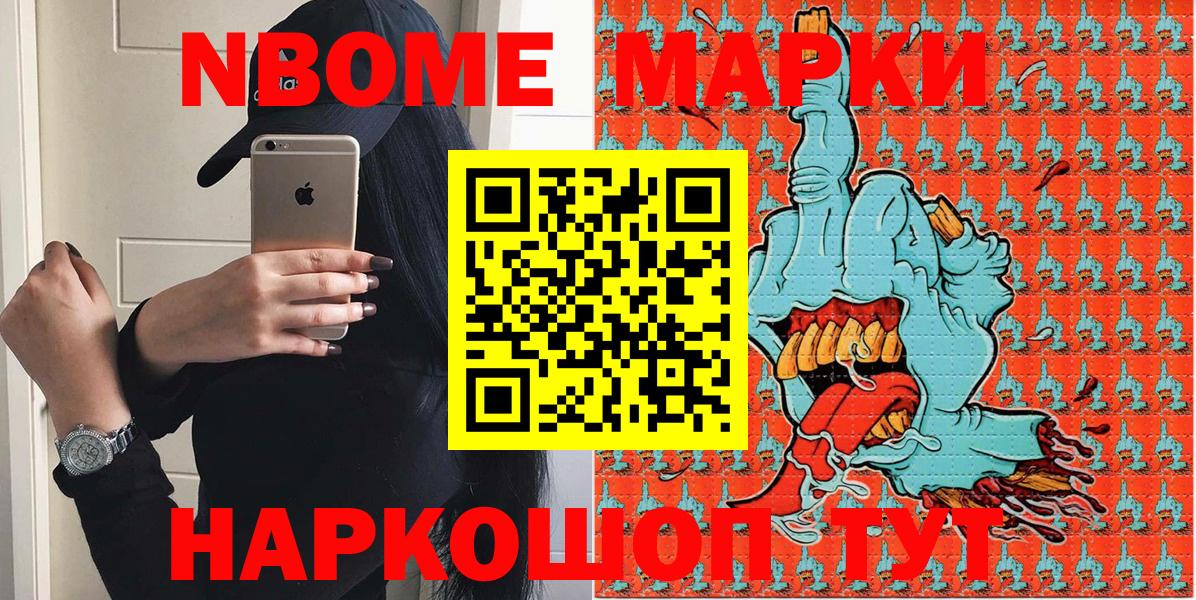 Наркотические марки 1,8мг Новозыбков